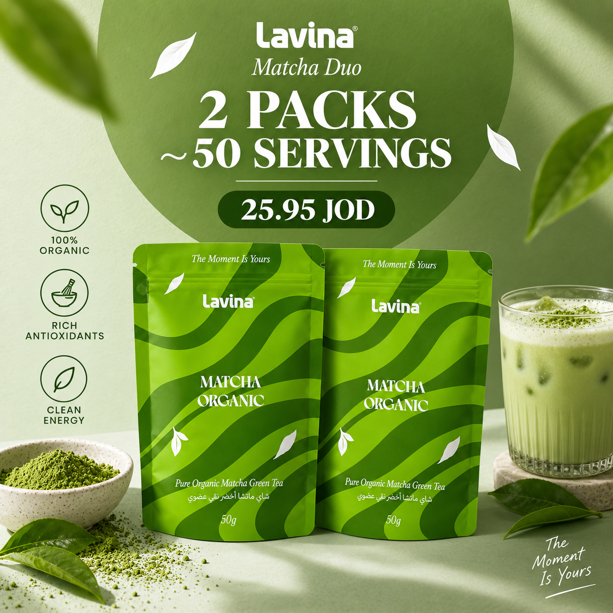 ماتشا عضوية فاخرة - عبوتان × 50 غرام